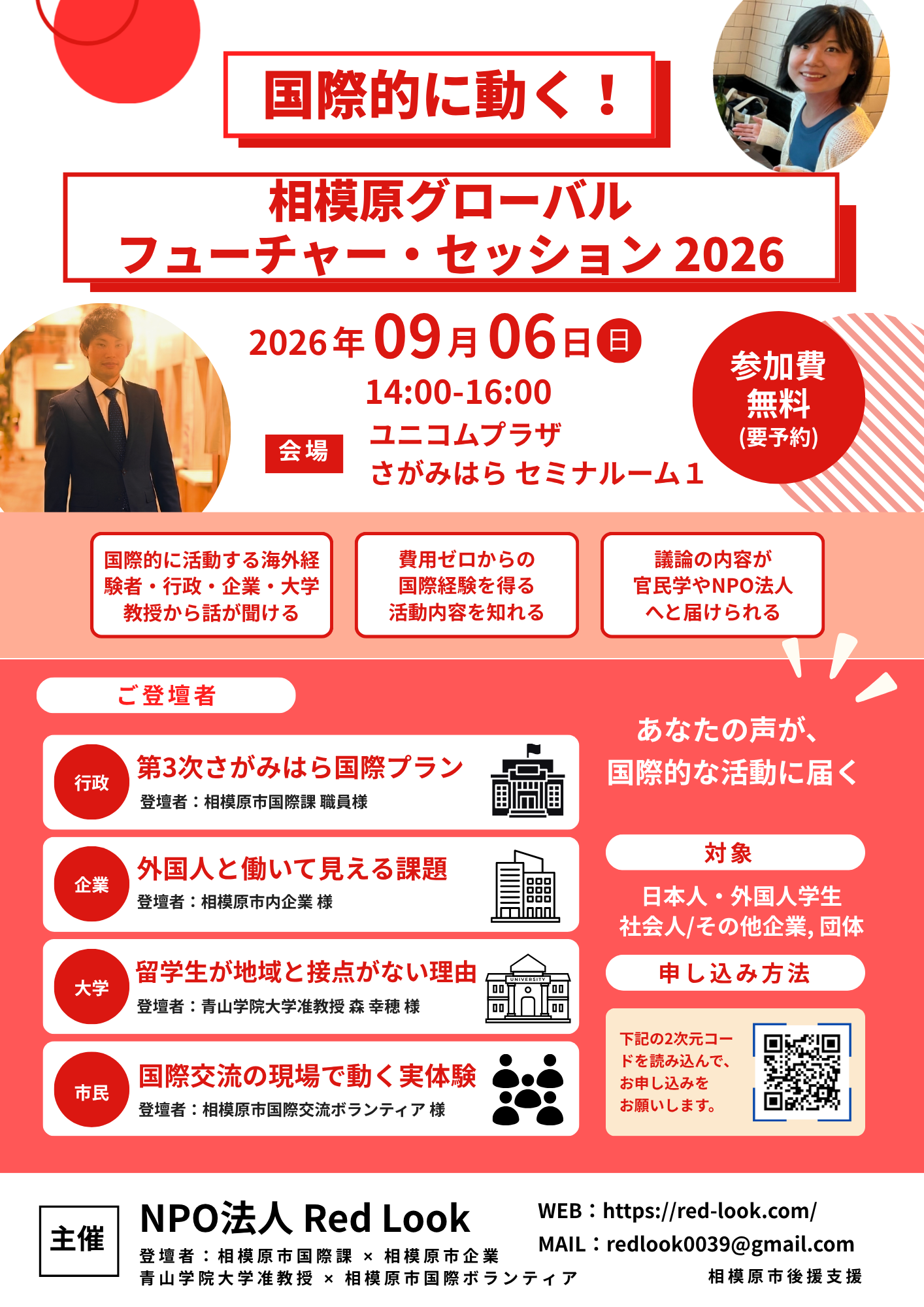 Sagamihara Global Future Session 2026: Connecting Multicultural Communities and Global Careers